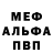 МЕФ кристаллы Fiktet Osmanov